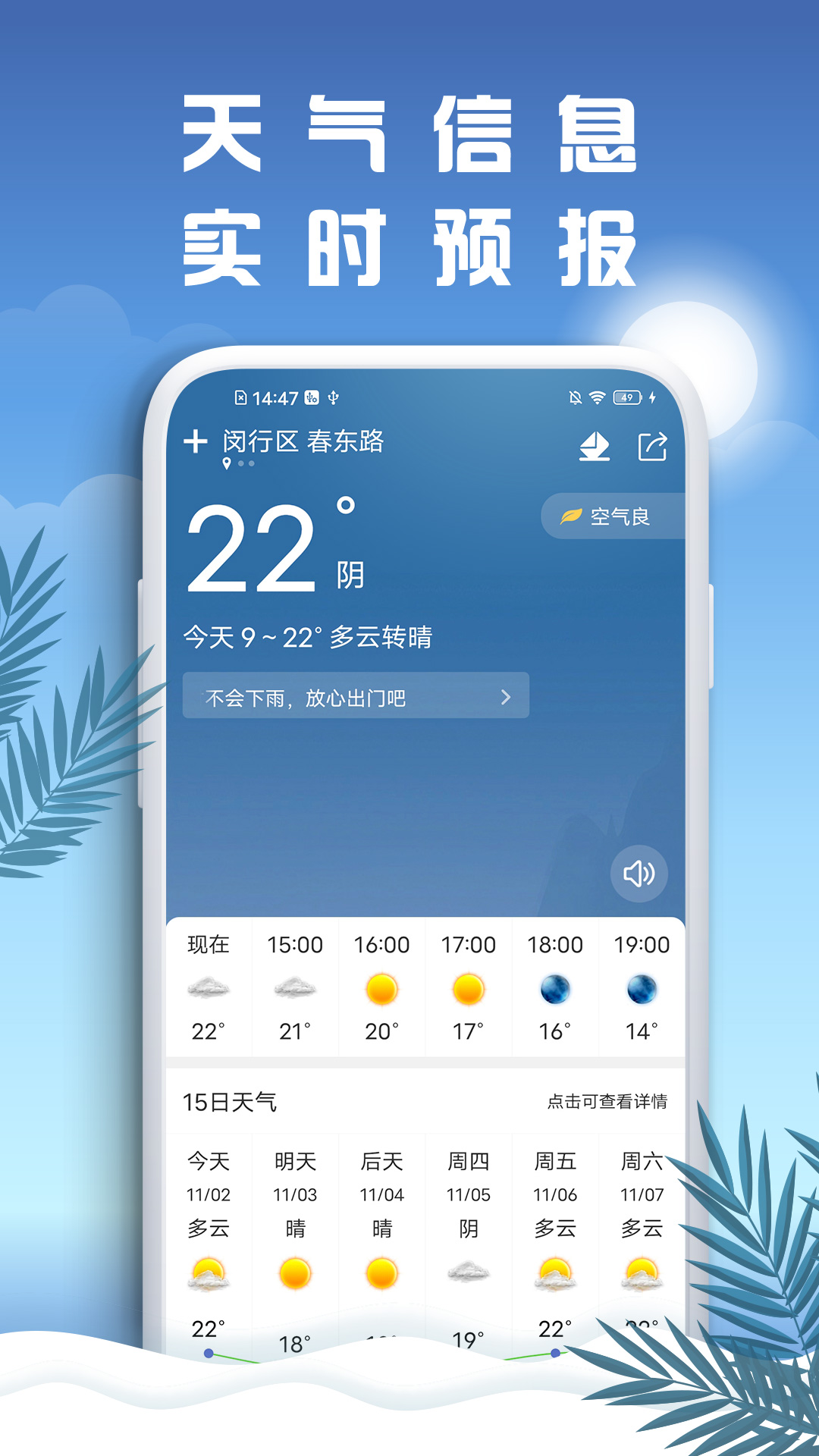 水母天气截图2