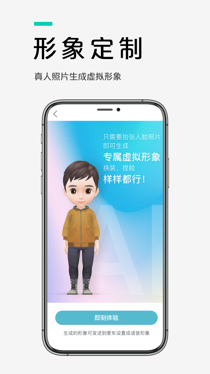 爱驰汽车v2.11.1截图4