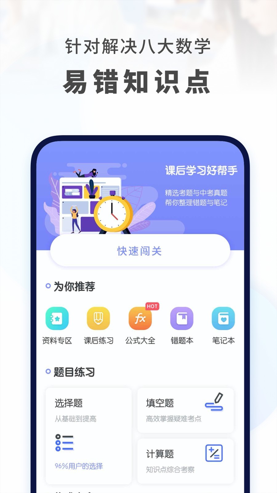 初中数学v1.9.1截图2