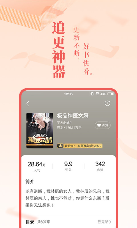 免费小说大全v3.9.8.3179截图2