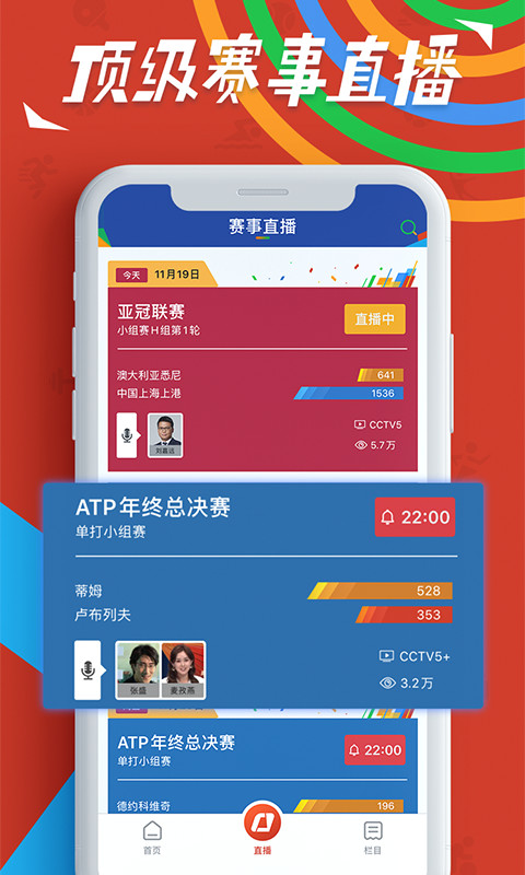 央视体育v3.1.7截图2