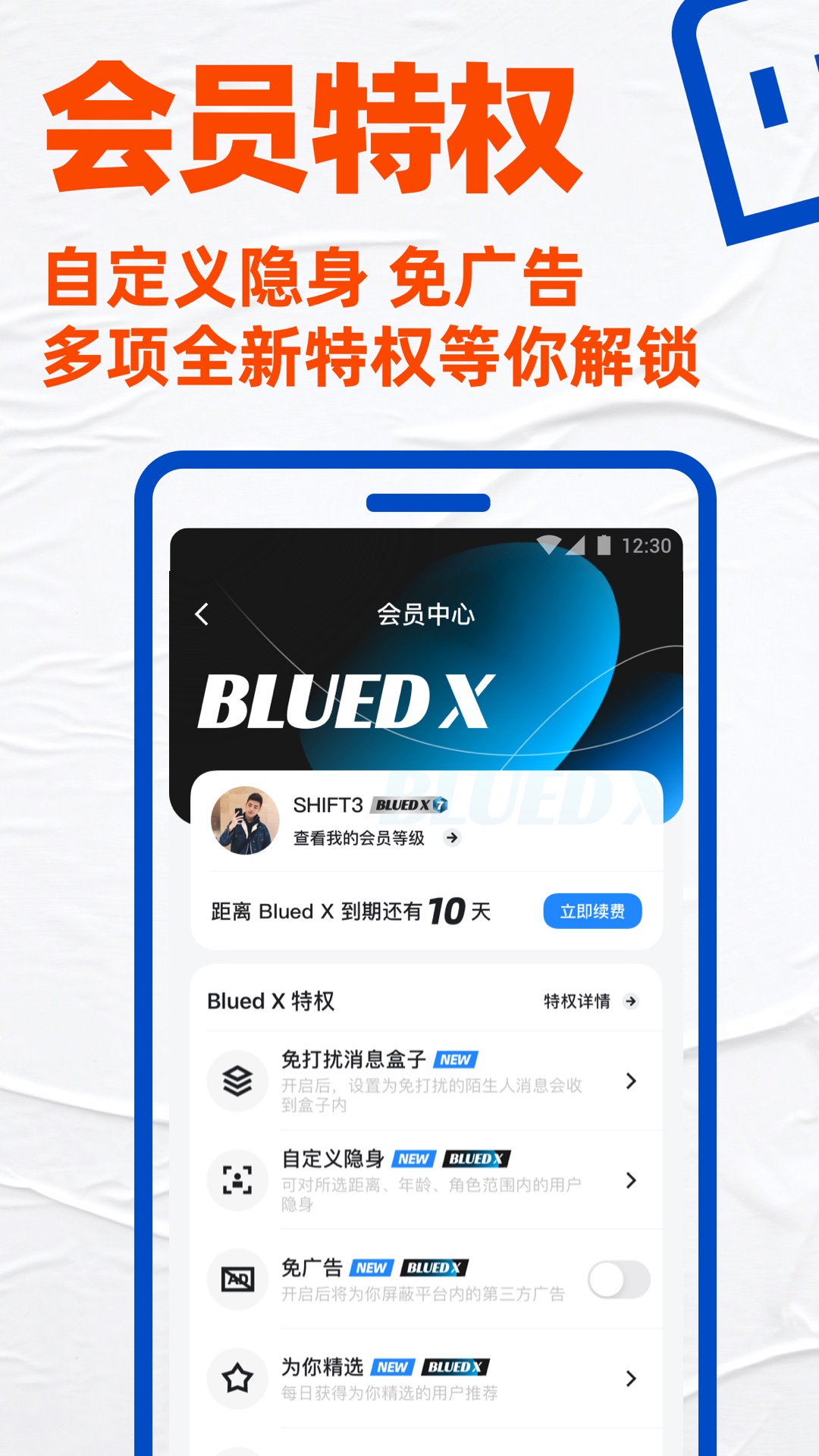 Bluedv7.5.2截图2