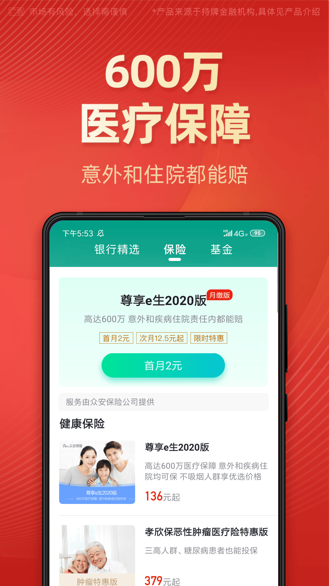 有道财富v1.2.6截图3