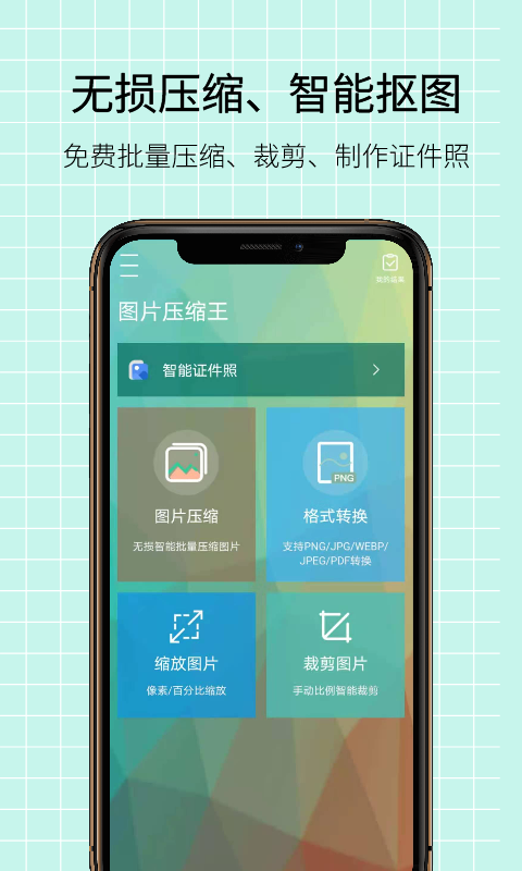 图片压缩王v1.0.0截图1