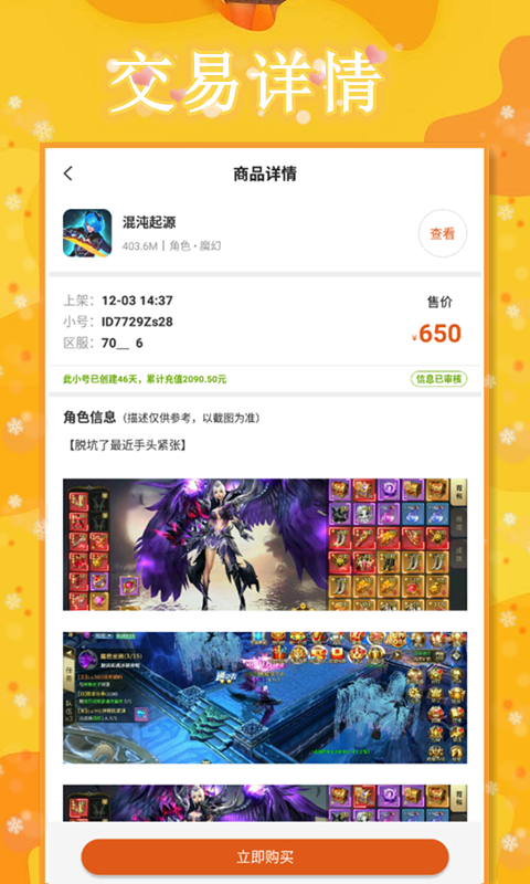 万能游戏盒v8.2.2截图4