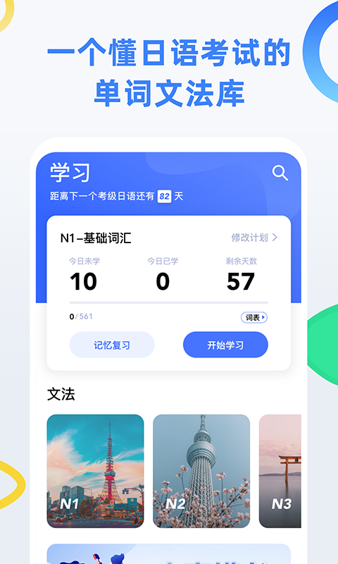 日语考级v1.7.0截图1