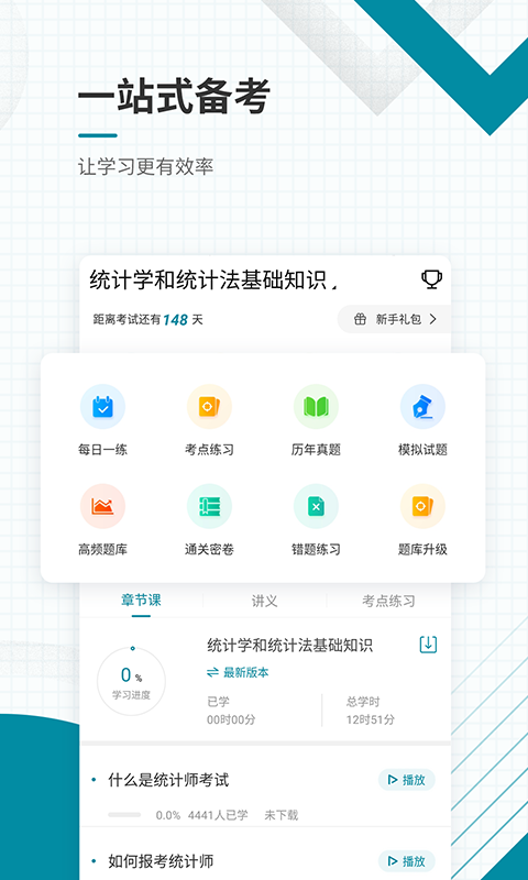 初级统计师准题库v4.71截图2