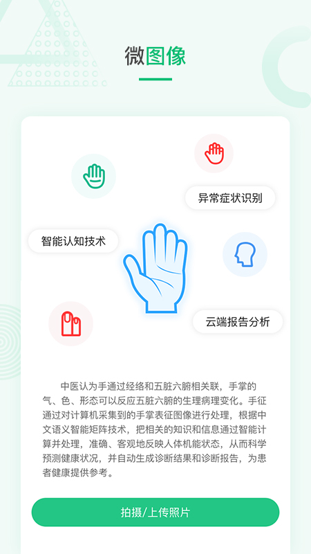 吾征AI健康v1.5.3截图5