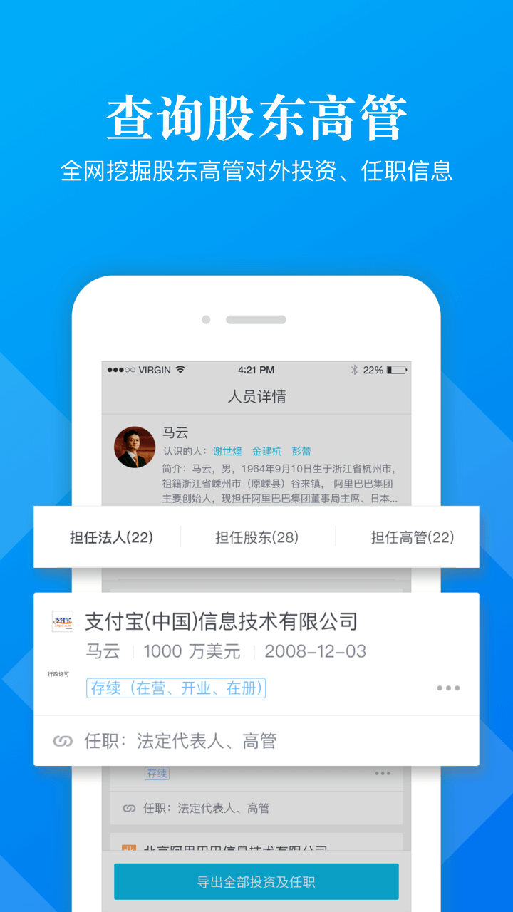 启信宝企业版v5.2.0.0截图3