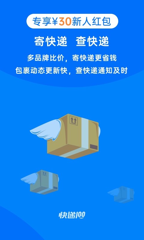 快递100v6.9.2截图1