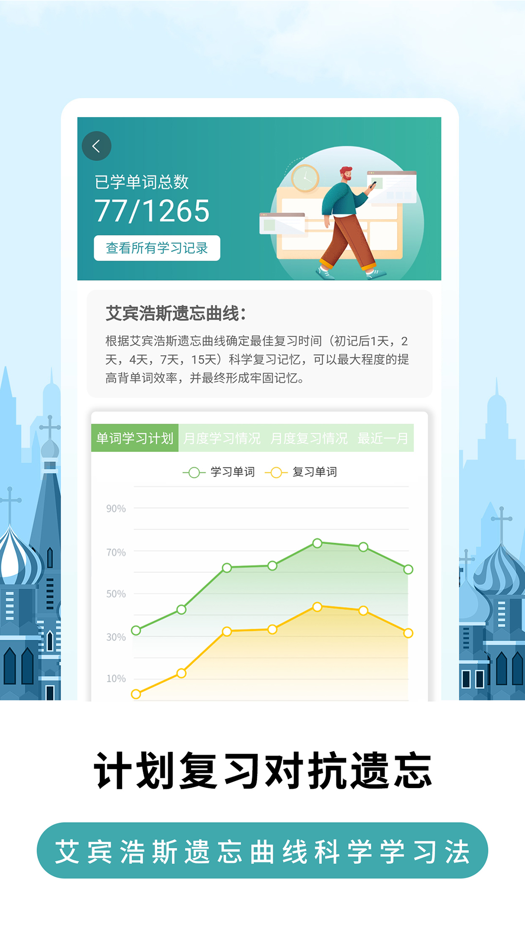 莱特俄语学习背单词v1.3.2截图3