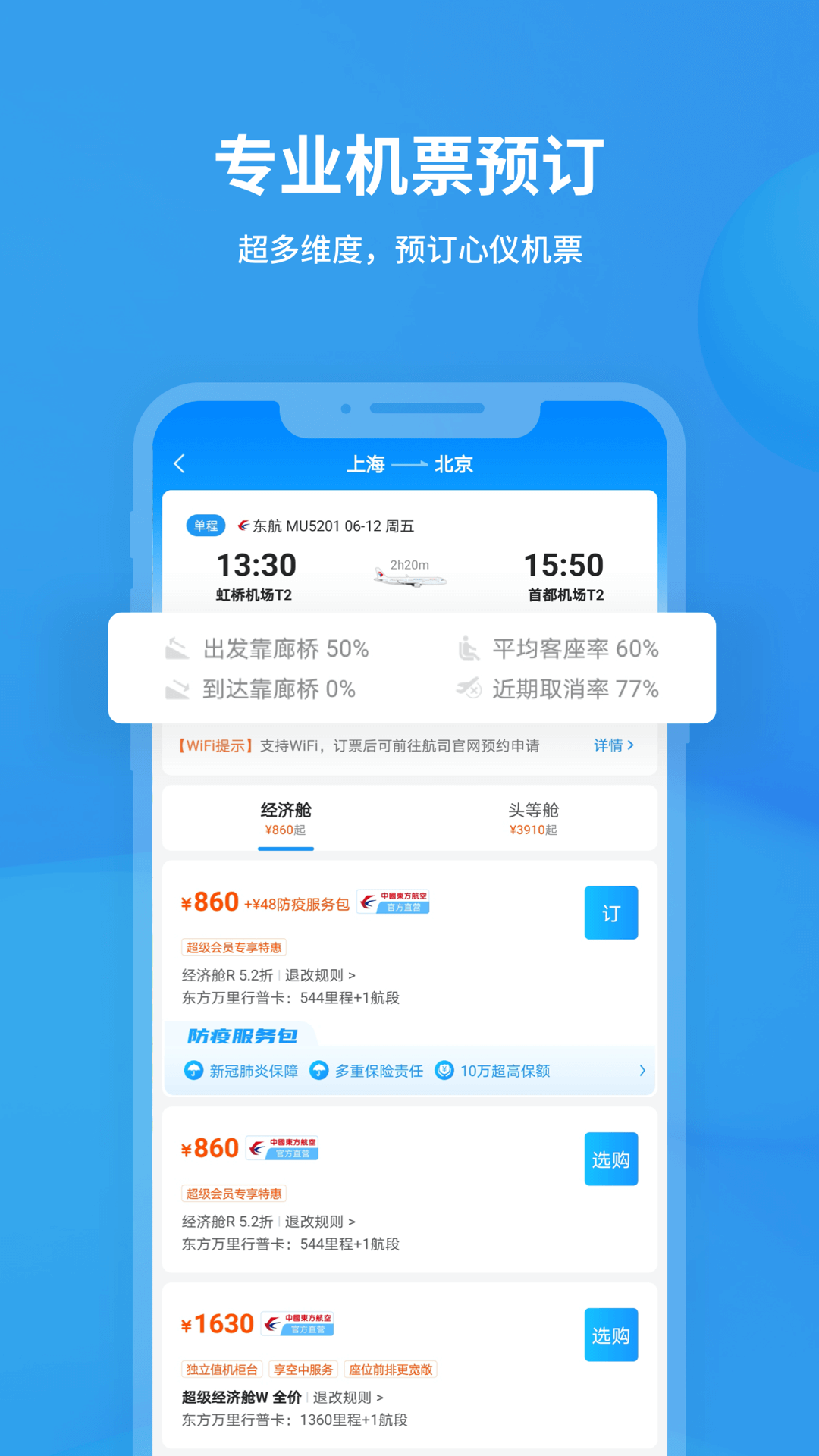 飞常准v5.1.8截图4