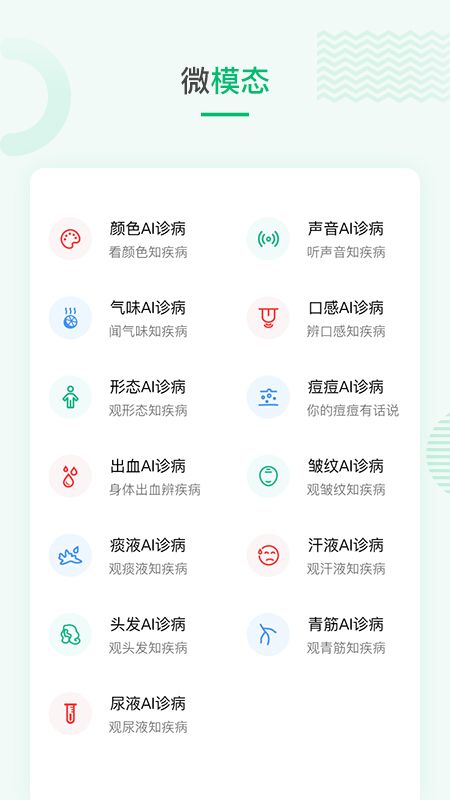 吾征AI健康v1.5.3截图4