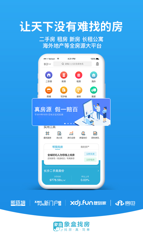 象盒找房v3.2.10截图2