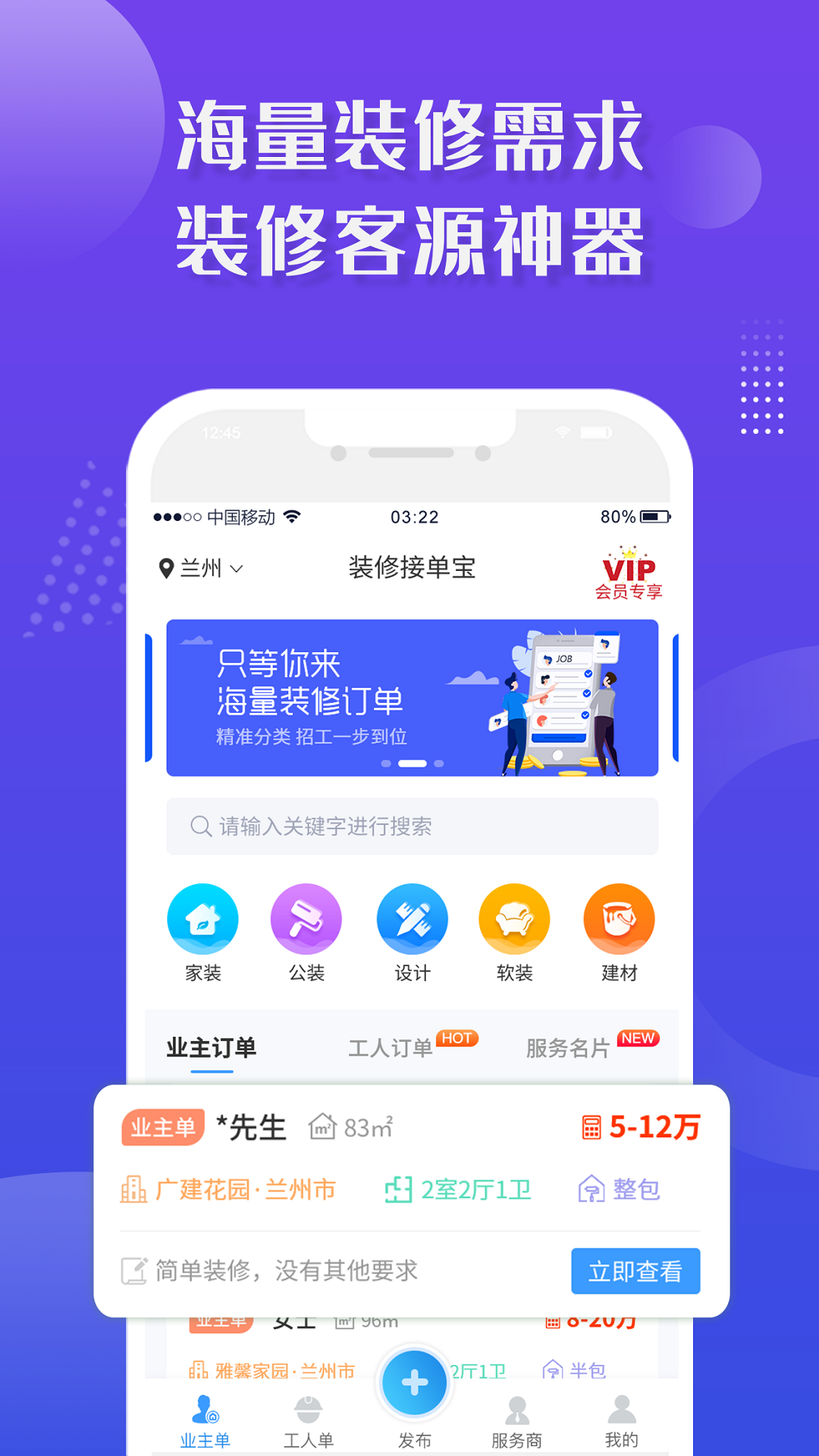 装修接单宝v6.0截图1