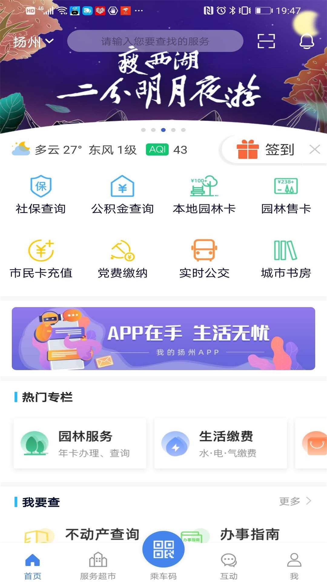 我的扬州APP截图1