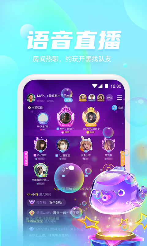 好好语音v1.3.4截图2