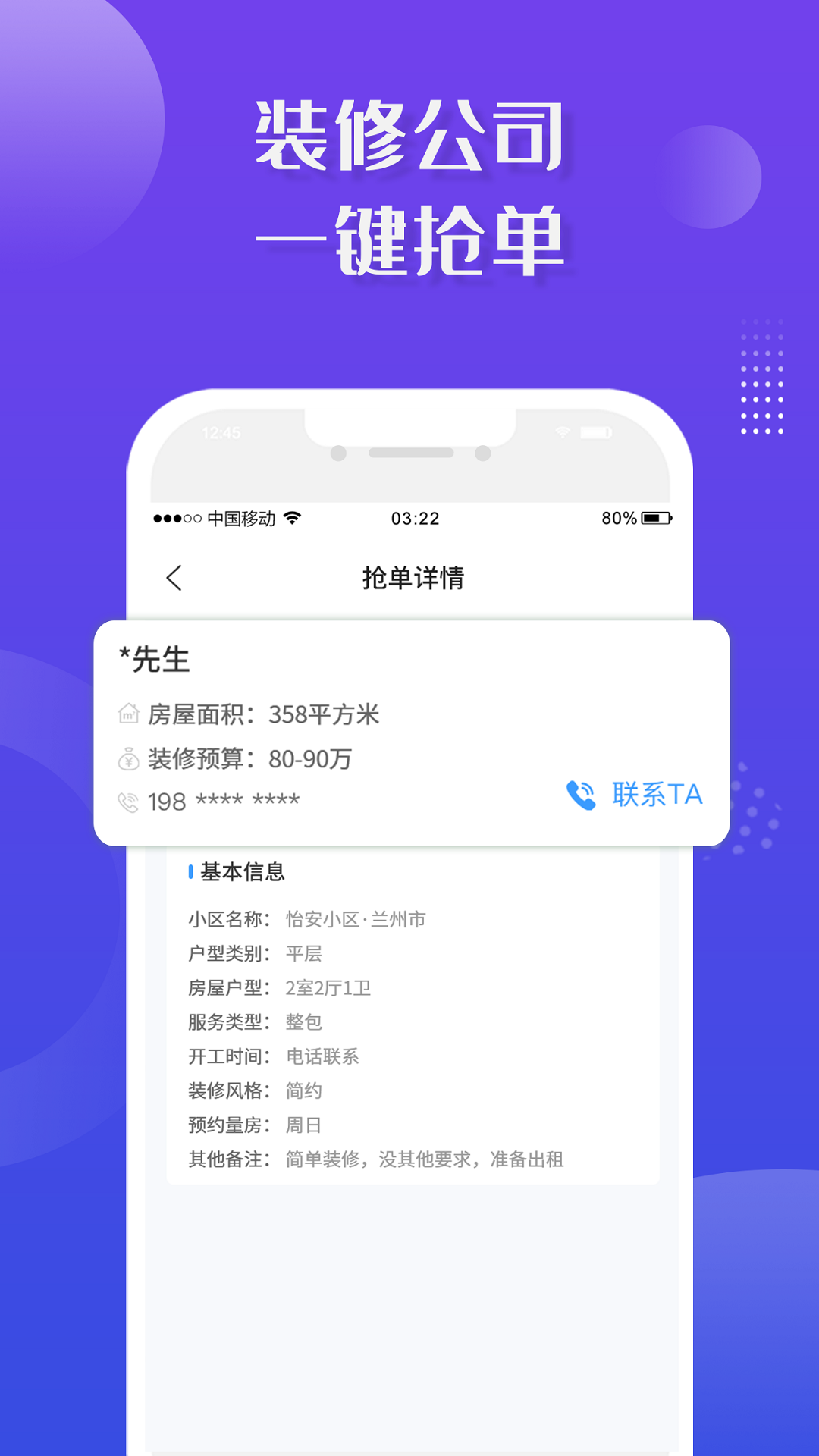 装修接单宝v6.0截图2