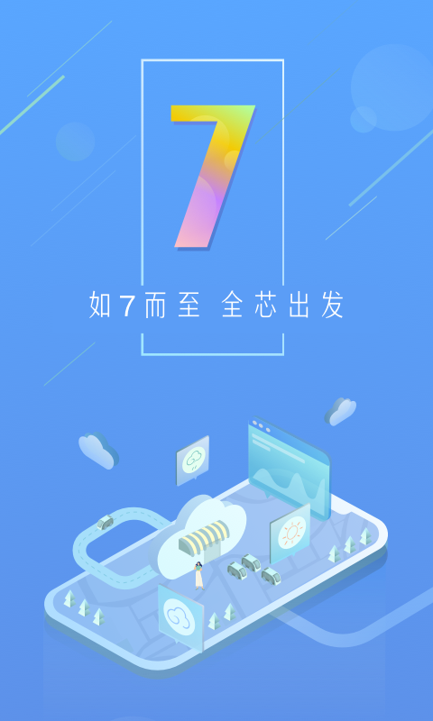 天气通v7.12截图1