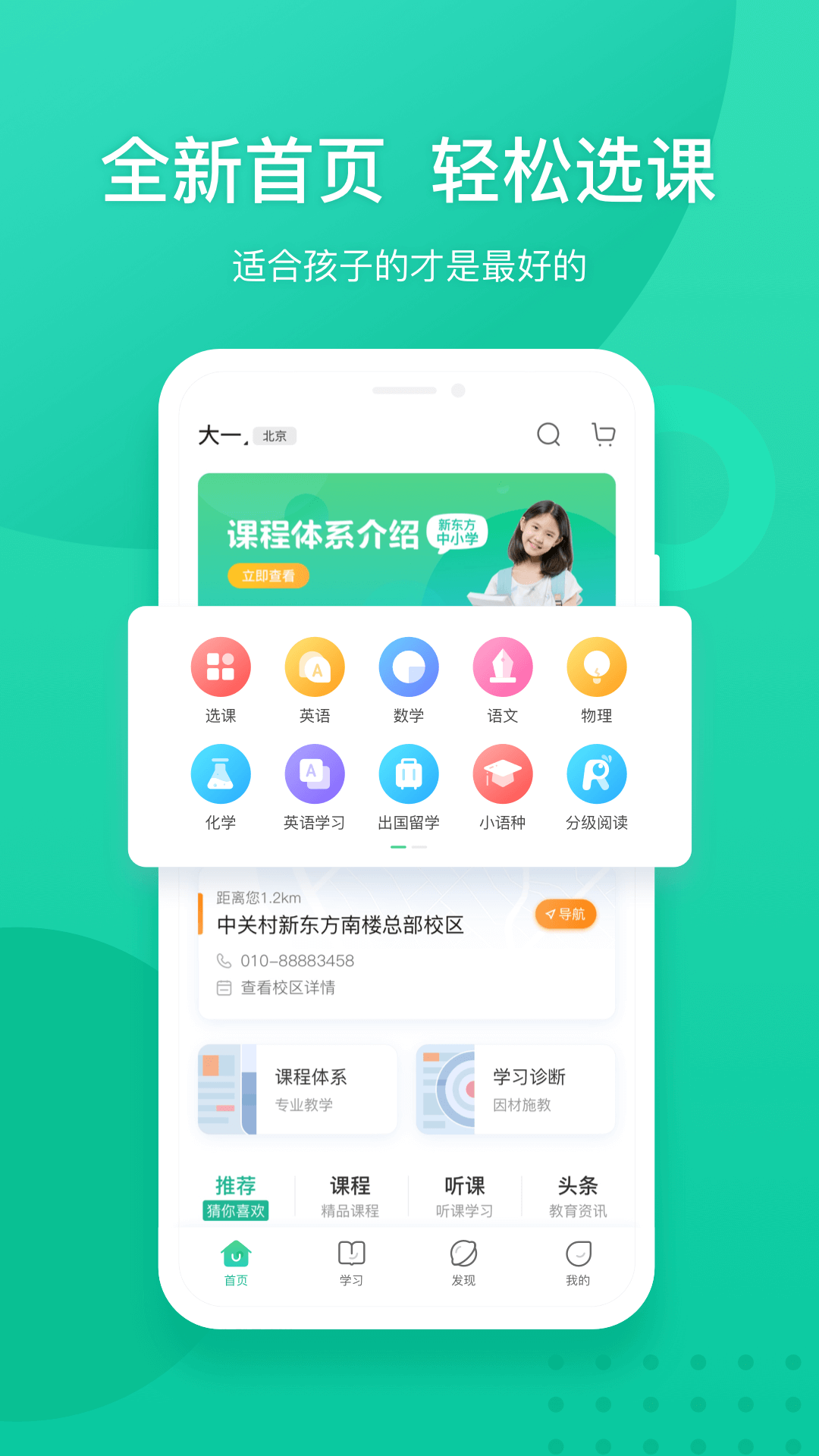 新东方v5.3.5截图1