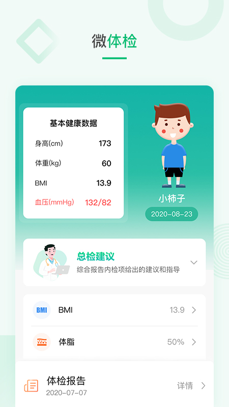 吾征AI健康v1.5.3截图3