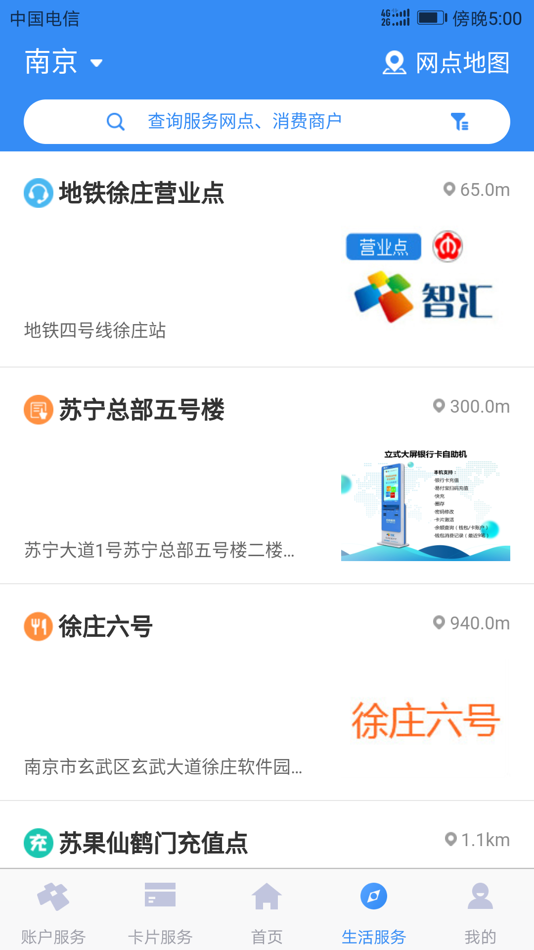 智汇市民卡截图4