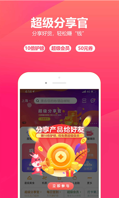 驴妈妈旅游v8.6.40截图2