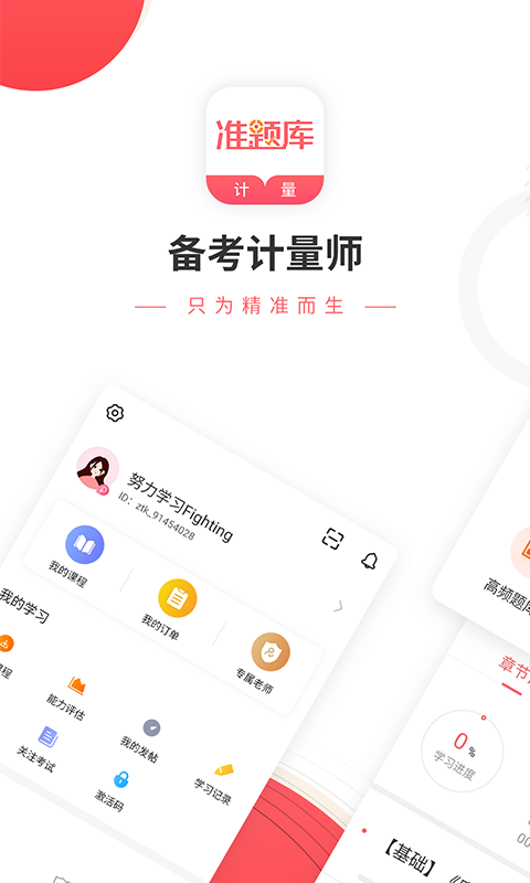 一二级计量师准题库v4.71截图1