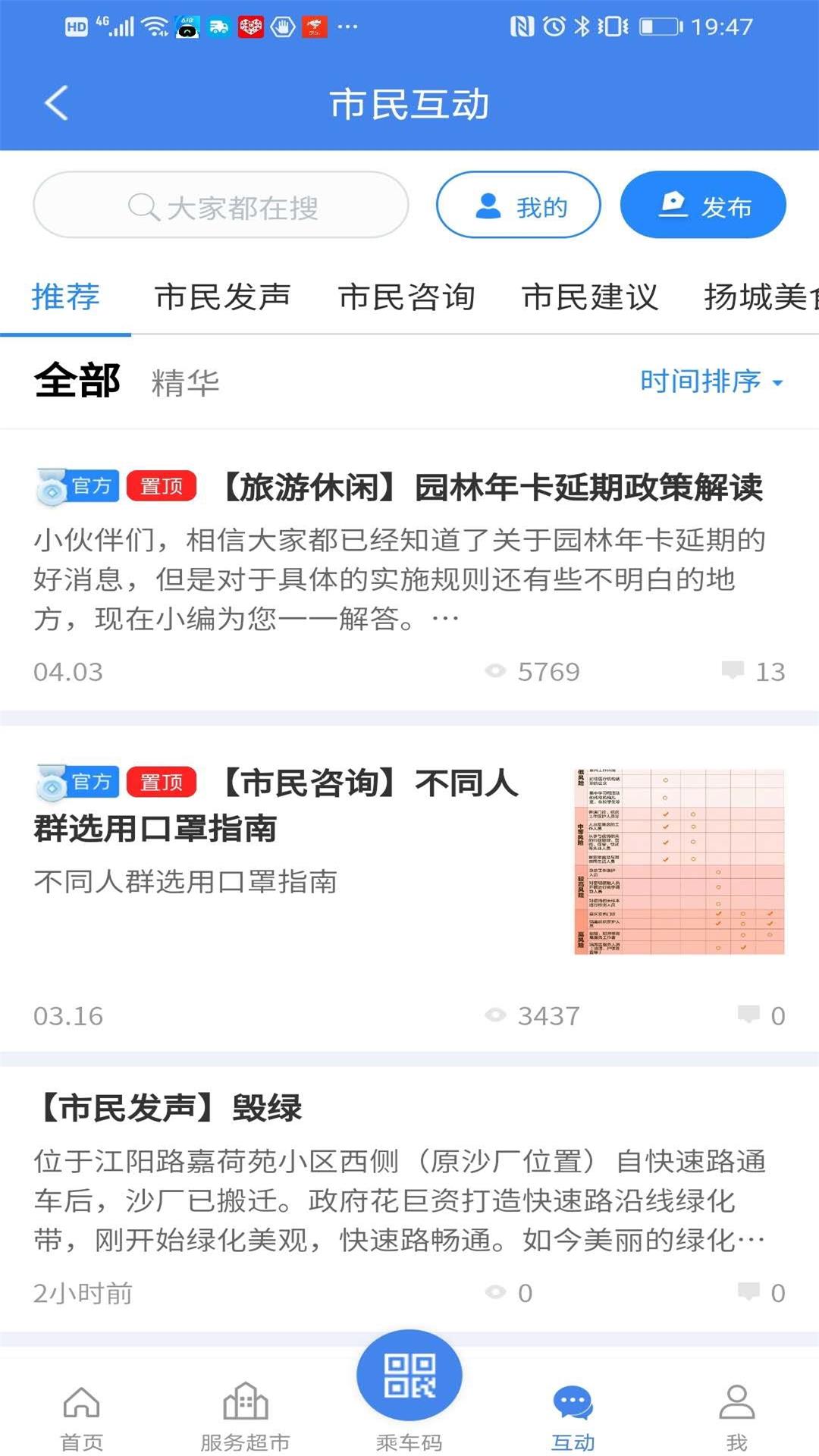 我的扬州APP截图4