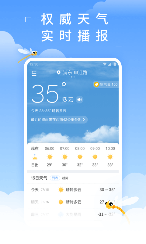 蜻蜓天气v2.4.0截图1