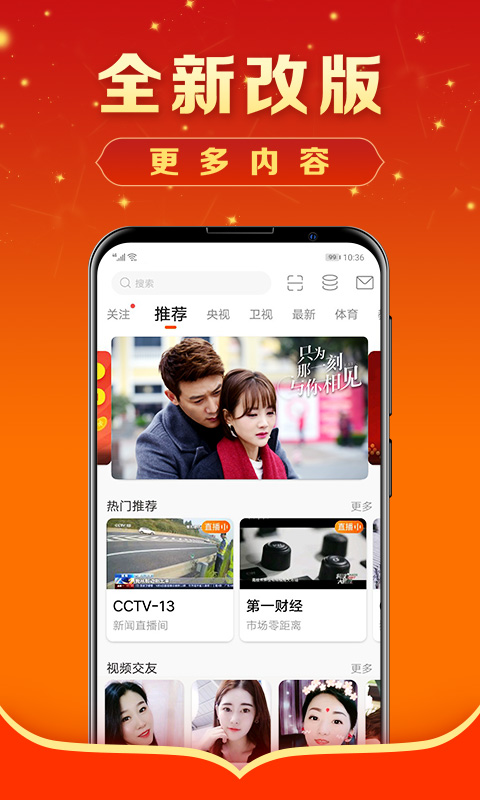 手机电视直播大全v5.0.9截图1