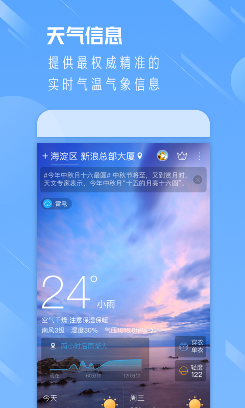 天气通v7.12截图2