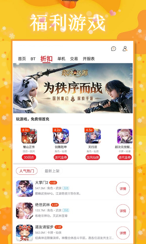 万能游戏盒v8.2.2截图2