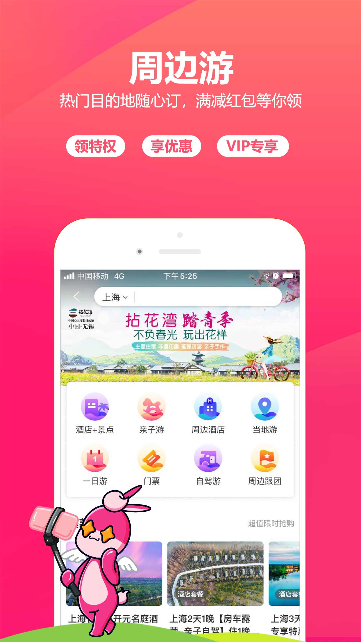 驴妈妈旅游v8.6.30截图4