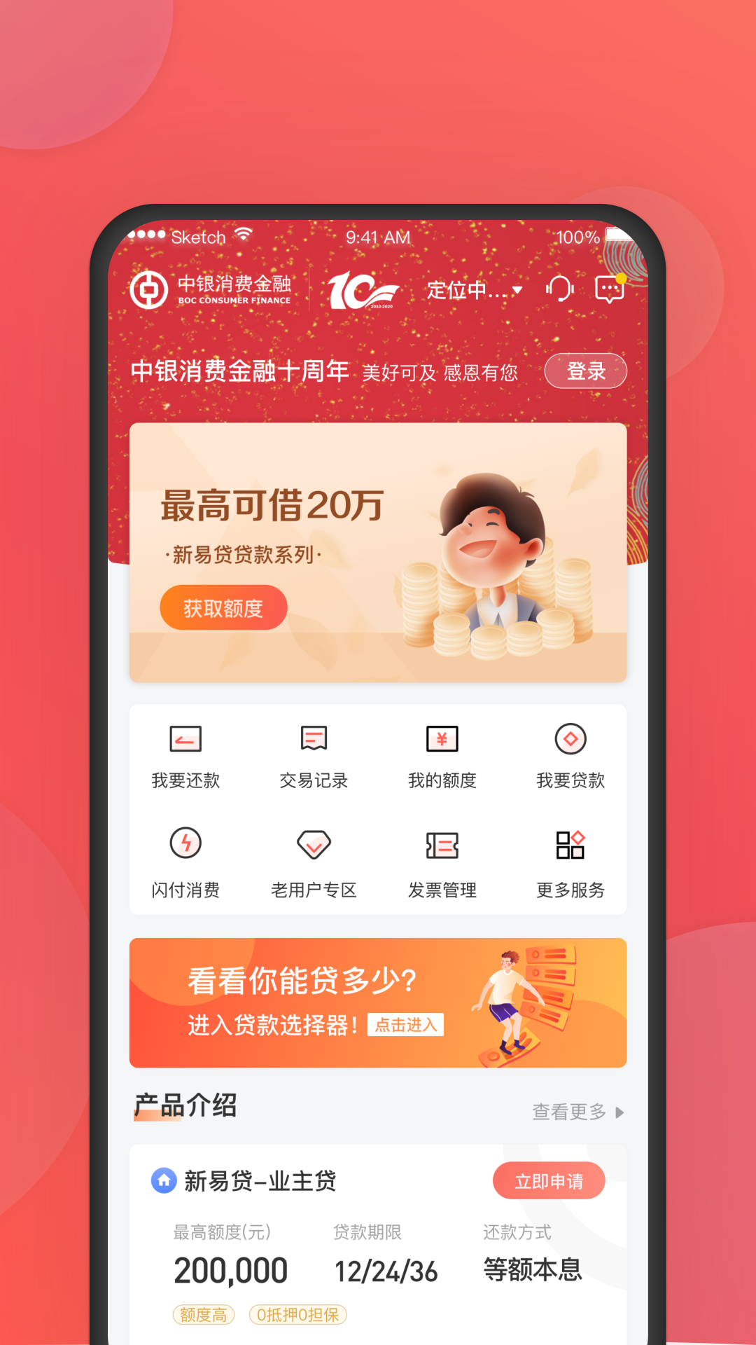 中银消费金融v3.1.5截图1