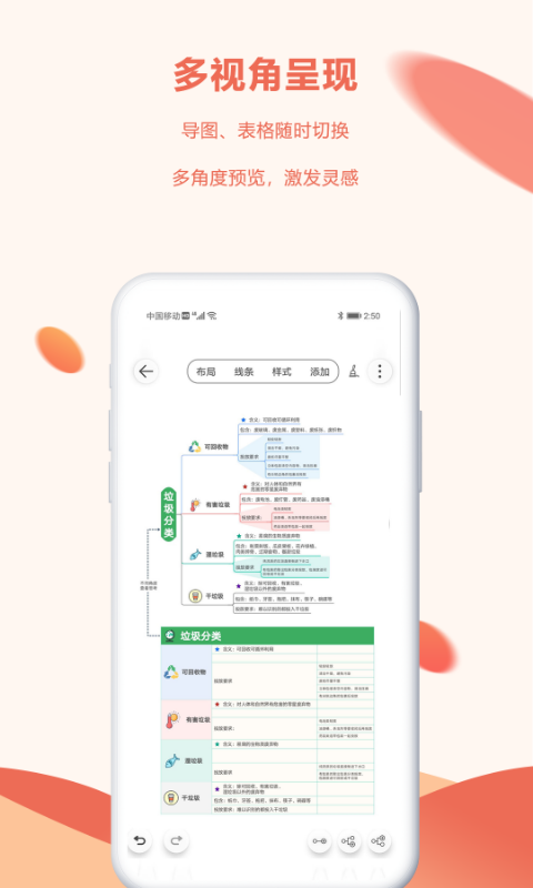 Mind思维导图v1.8.2截图3