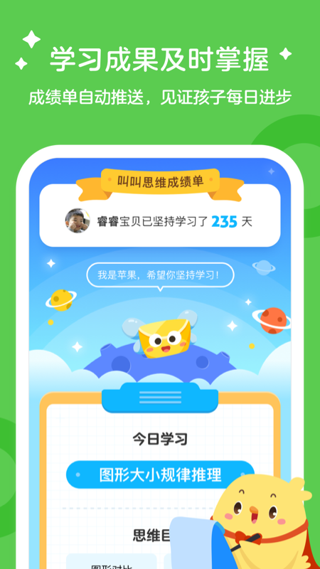 叫叫学院v1.4.2截图5