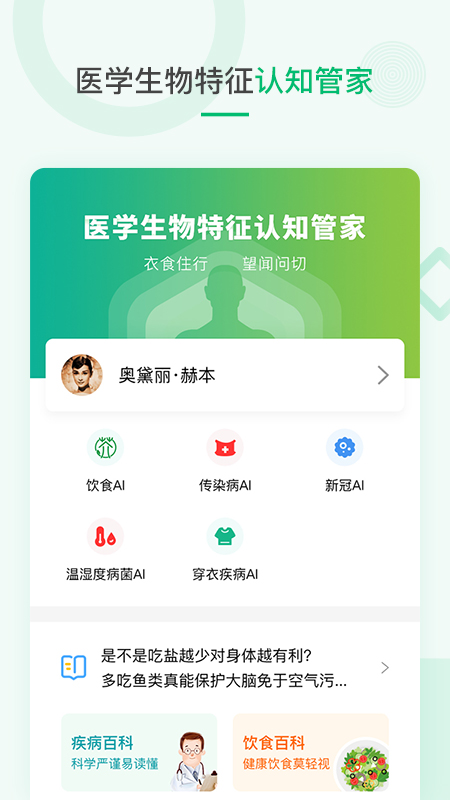 吾征AI健康v1.5.3截图1