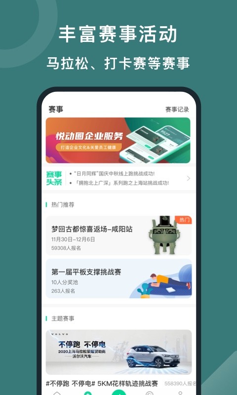 悦动圈v3.3.2.3.1截图5