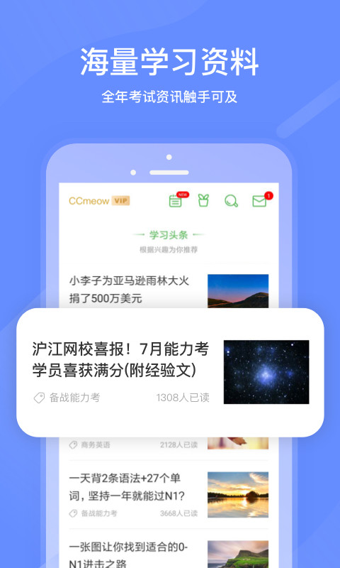 沪江网校v5.9.1截图4