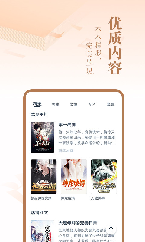 免费小说大全v3.9.8.3179截图1