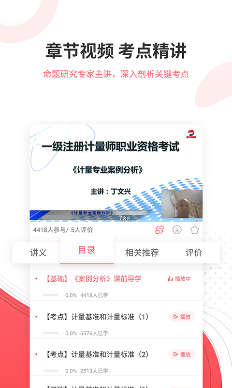 一二级计量师准题库v4.71截图4