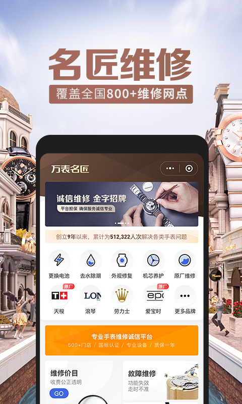 万表全球名表v3.17.8截图4