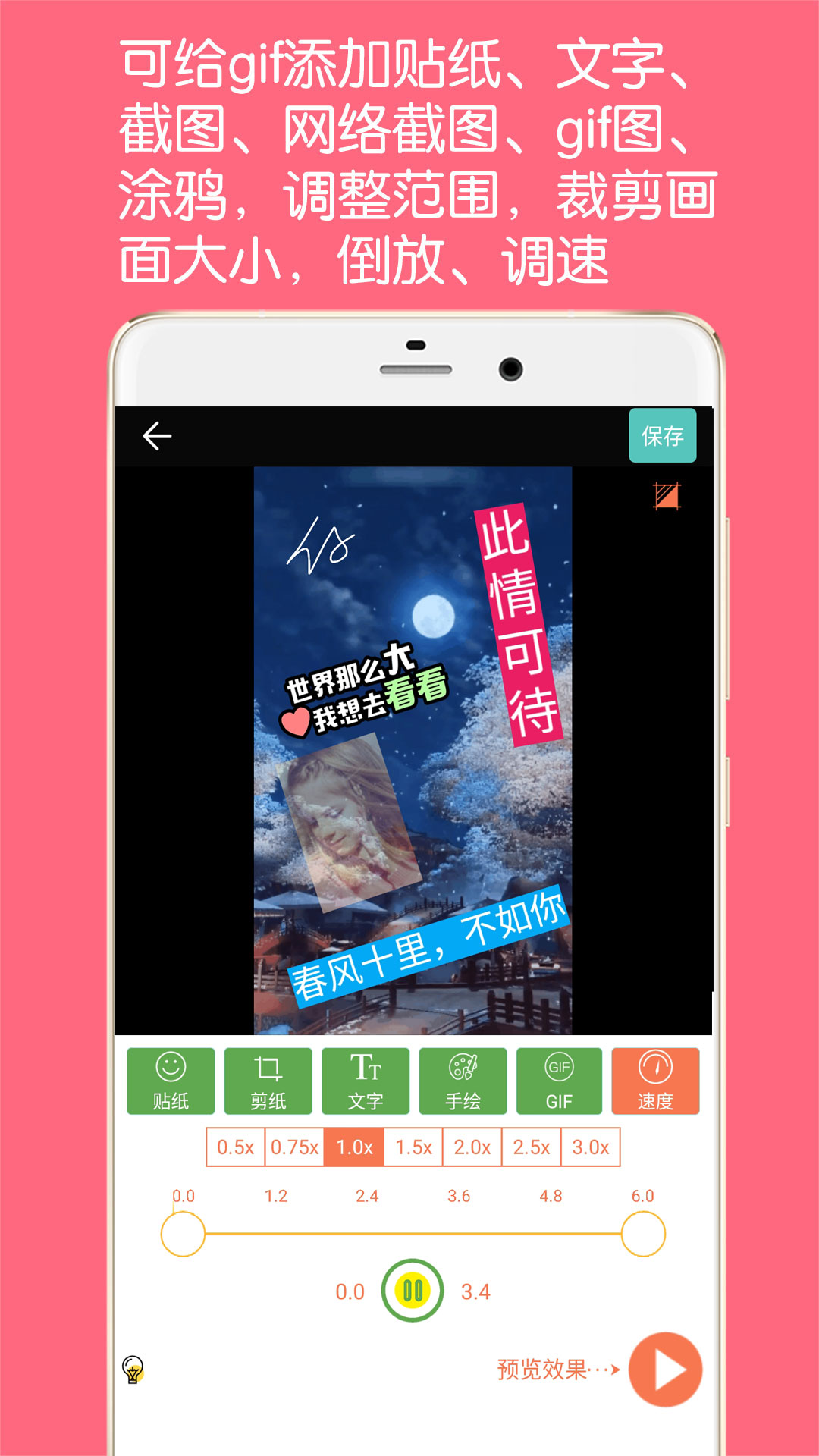 GIF动图制作v3.9.3截图1