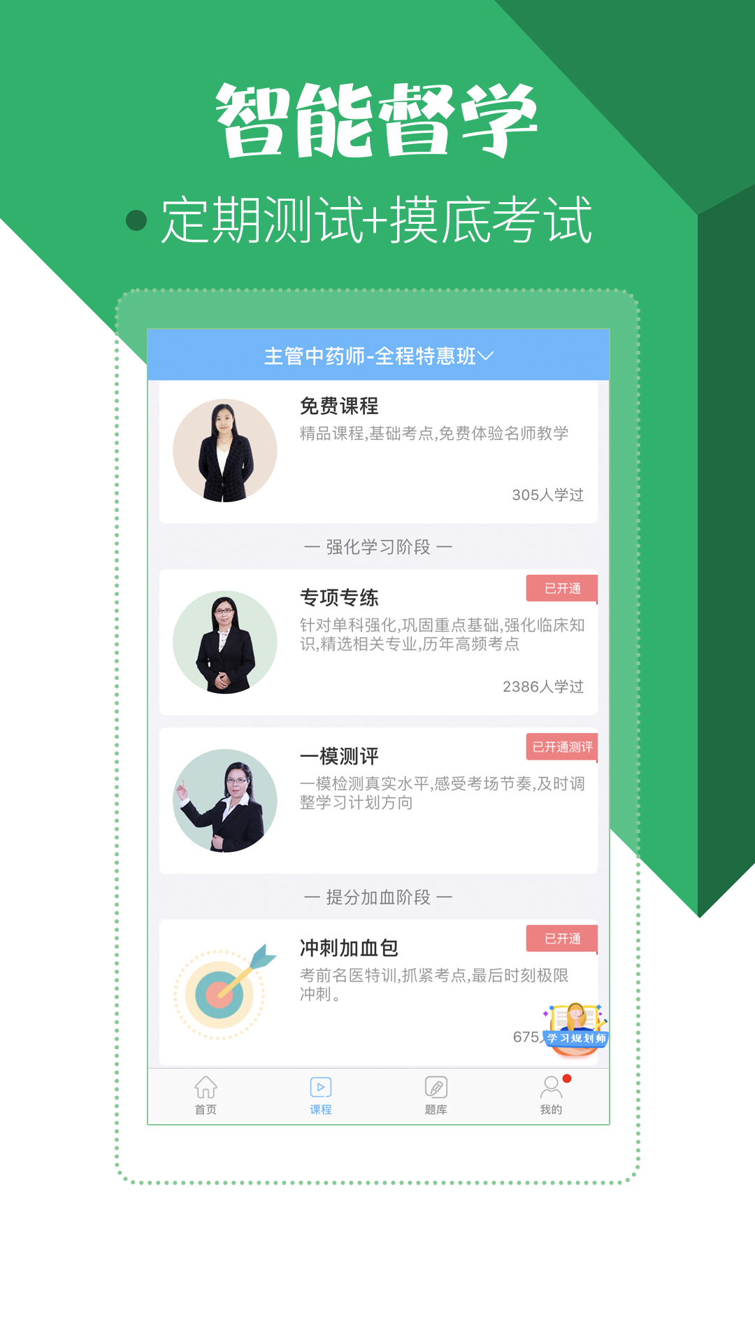 药学药师职称考试宝典v8.1.0截图2