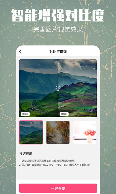 照片修复还原v1.1.3截图3