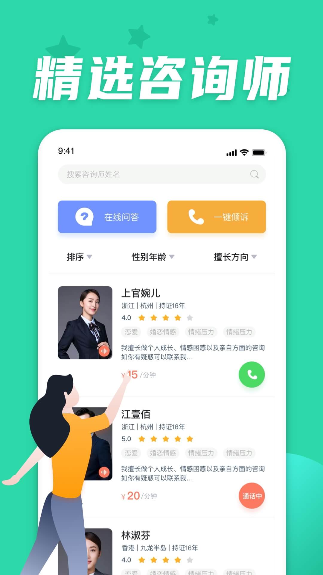 情说v2.0.1.1217截图2