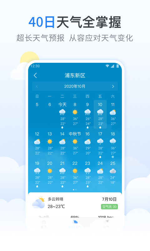 蚂蚁天气预报v1.0.0截图3