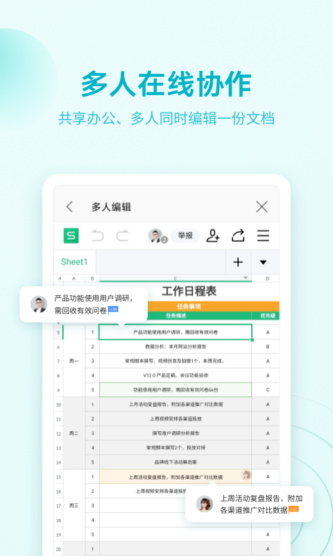 WPS Officev13.2.1截图3