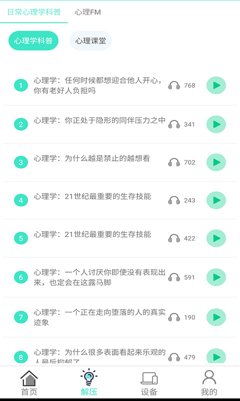 心理师v1.0.2截图3